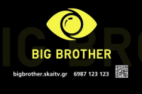 Πότε κάνει πρεμιέρα το «Big Brother» στον ΣΚΑΪ (Βίντεο)