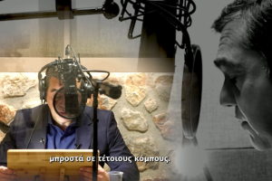 Ιθάκη: Ο Αλέξης Τσίπρας διαβάζει από το βιβλίο του - «Ώρα να ακουστεί η δική μου φωνή» (Βίντεο)