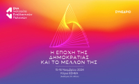 «Οικονομικά» τραπέζια με πολιτικές προεκτάσεις στο συνέδριο του ΕΝΑ