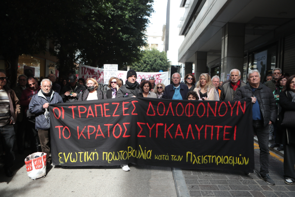 Πέντε παραδείγματα που αποκαλύπτουν τι θα άλλαζε για τους δανειολήπτες με τη διάταξη υπέρ των funds