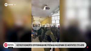 ΑΠΘ: Αυτεπάγγελτη έρευνα για τα επεισόδια, ελεύθεροι οι 39 προσαχθέντες – Τα νεότερα για τους τραυματίες (βίντεο)