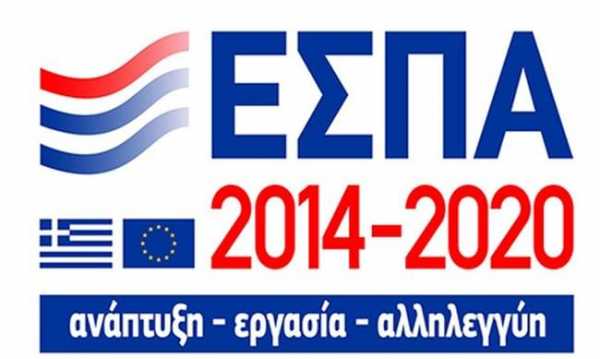 Υπουργείο Παιδείας: Επίτευξη στόχων απορρόφησης κονδυλίων ΕΣΠΑ 2014-2020