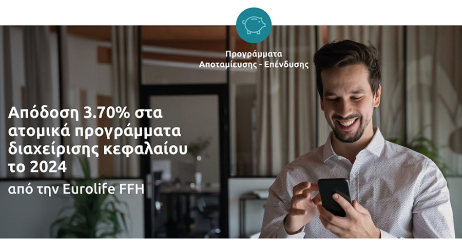 Απόδοση 3.70% στα ατομικά προγράμματα διαχείρισης κεφαλαίου το 2024 από την Eurolife FFH