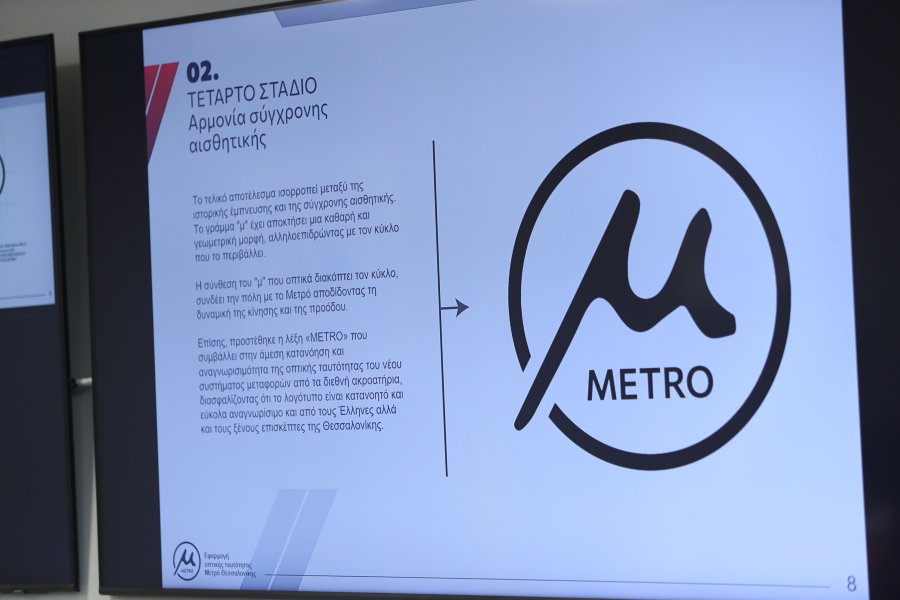 Μετρό Θεσσαλονίκης: Τι απαντά η εταιρεία στις αντιδράσεις για το λογότυπο
