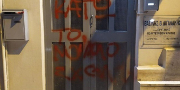 Βανδάλισαν την είσοδο του γραφείου του υφυπουργού Παιδείας Βασίλη Διγαλάκη (pic)