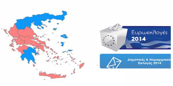 Τα αποτελέσματα των ευρωεκλογών οι νέοι ευρωβουλευτές και οι αναπληρωματικοί