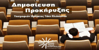 Το Κοινωφελές Ίδρυμα Τάκη Ηλιόπουλου στηρίζει τη νέα γενιά της ελληνικής ναυτιλίας με Πρόγραμμα Υποτροφιών Α.Ε.Ν.