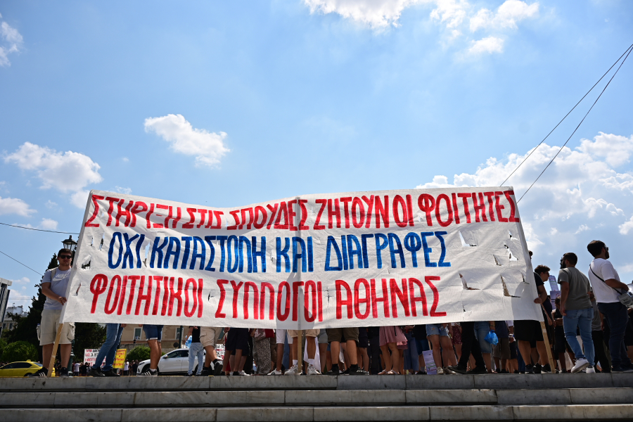 Φοιτητικό συλλαλητήριο στις 11 Σεπτέμβρη για τις διαγραφές και το υπέρογκο κόστος φοιτητικής στέγης