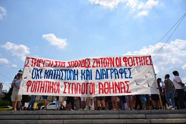 Φοιτητικό συλλαλητήριο στις 11 Σεπτέμβρη για τις διαγραφές και το υπέρογκο κόστος φοιτητικής στέγης