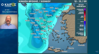 Σάκης Αρναούτογλου: Έντονα καιρικά φαινόμενα από 11/9 - Ο καιρός μέχρι 14/9