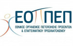 ΕΟΠΠΕΠ: Πρόγραμμα εξετάσεων πιστοποίησης ειδικότητας «ΠΡΟΣΩΠΙΚΟ ΙΔΙΩΤΙΚΗΣ ΑΣΦΑΛΕΙΑΣ»