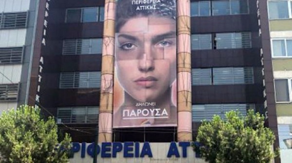 Η Περιφέρεια Αττικής δηλώνει "Παρούσα" και στηρίζει το Athens Pride