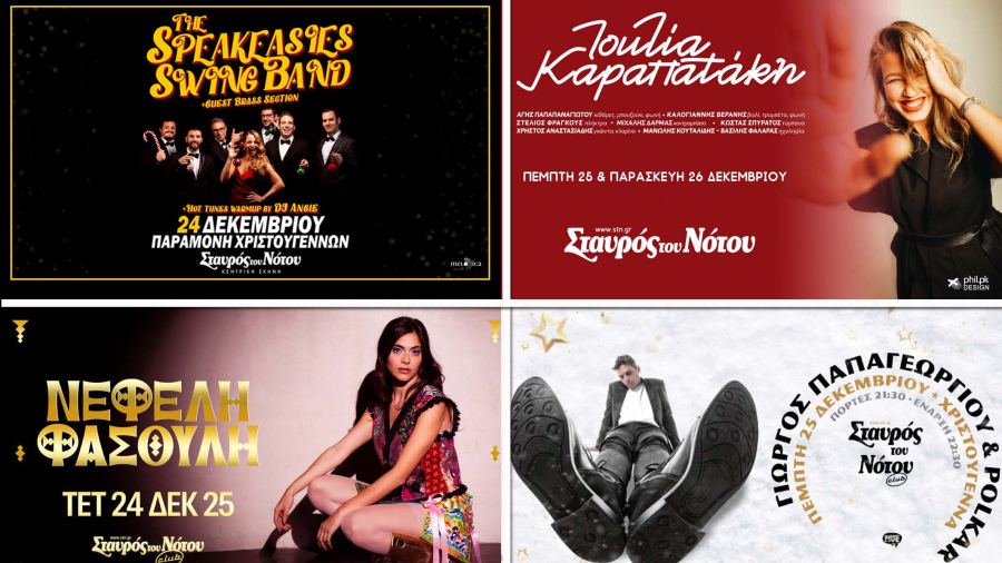 Σταυρός του Νότου - Christmas Edition: Με ποιους θα γιορτάσουμε τα Χριστούγεννα