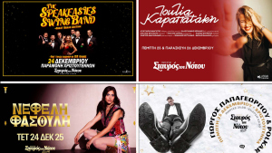 Σταυρός του Νότου - Christmas Edition: Με ποιους θα γιορτάσουμε τα Χριστούγεννα