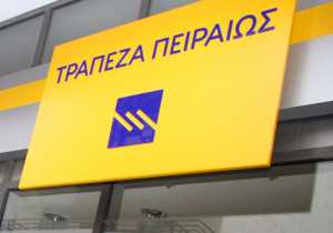 Τράπεζα Πειραιώς: Νέο Επιχειρηματικό Πάρκο στην Κοζάνη από την ΕΤΒΑ ΒΙ.ΠΕ. Α.Ε.