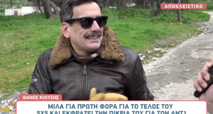 Κιούσης για τέλος «5Χ5»: «Ρωτήστε το κανάλι, τα γραφεία του Ant1 ξέρετε που είναι»