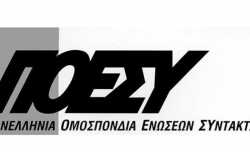 Η ΠΟΕΣΥ στο ΔΝΤ για τους "εκπαιδευόμενους δημοσιογράφους"