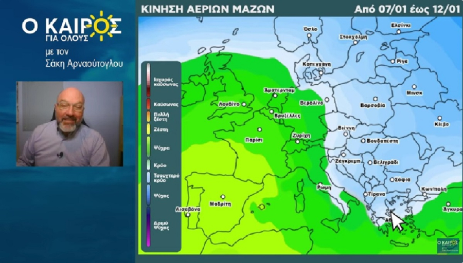 Σάκης Αρναούτογλου: Αλλάζει ο καιρός από 10/1, κρύο και ίσως χιονοεκπλήξεις