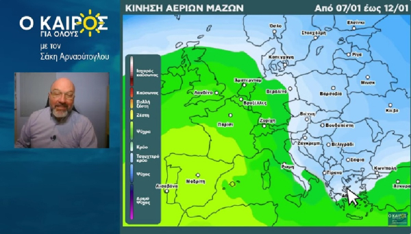 Σάκης Αρναούτογλου: Αλλάζει ο καιρός από 10/1, κρύο και ίσως χιονοεκπλήξεις