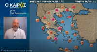 Σάκης Αρναούτογλου: Πρόσκαιρη πτώση της θερμοκρασίας - Ο καιρός του Αγίου Πνεύματος