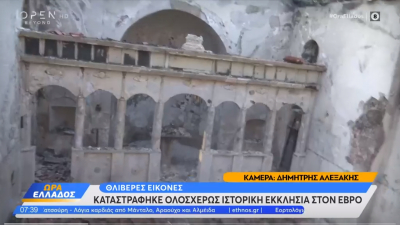 Φωτιά στην Αλεξανδρούπολη: Καταστράφηκε ολοσχερώς ιστορική εκκλησία στο Αετοχώρι