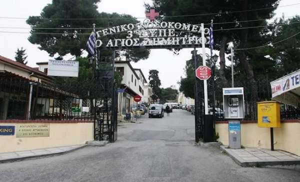 Καταγγελίες εργαζομένων για ελλιπή καθαριότητα και φύλαξη στο νοσοκομείο &quot;Άγιος Δημήτριος&quot;