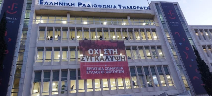 ΣΥΡΙΖΑ: Αυτήν τη φορά η ΕΡΤ του κ. Μητσοτάκη δεν θα μπορούσε να αποσιωπήσει την είδηση