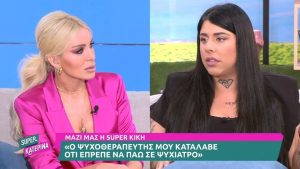 Συγκινητική εξομολόγηση της Καινούργιου: «Πάω κι εγώ σε ψυχίατρο, έπεσα σε αντιδραστική κατάθλιψη» (βίντεο)