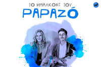Papazó - Νίνα Μαζάνη: Η καλοκαιρινή διασκευή του τραγουδιού «Στη Θάλασσα» (Βίντεο)