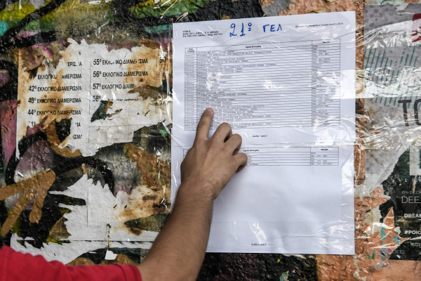 φωτογραφία: EUROKINISSI