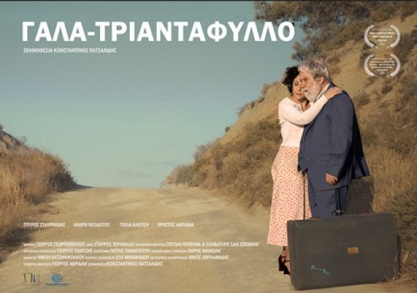 Δύο κυπριακές παραγωγές στον κινηματογράφο ΔΑΝΑΟΣ, 17 και 18 Μαΐου