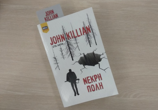 «Νεκρή Πόλη», του John Killian, εκδόσεις BELL