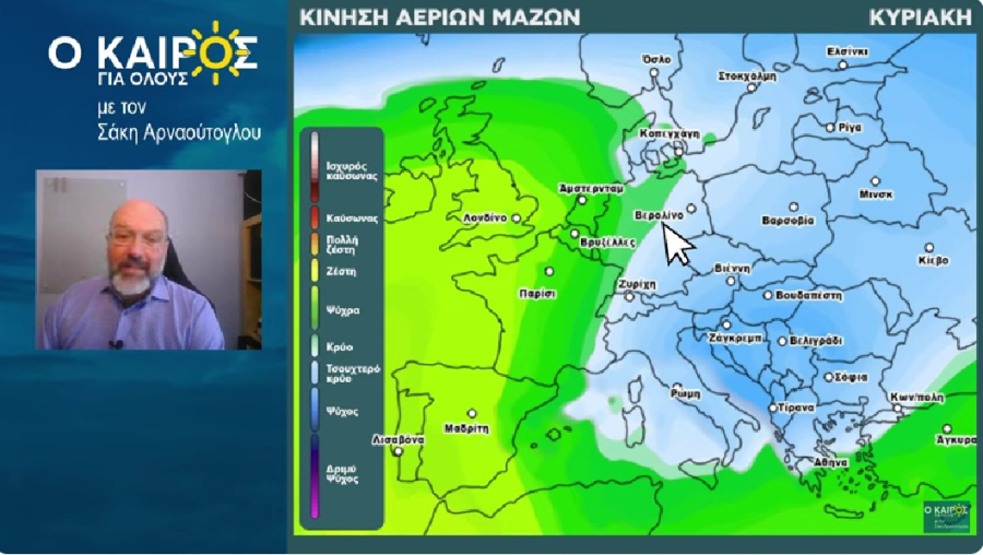 Σάκης Αρναούτογλου: «Μπάλα» κρύου αέρα, φέρνει πτώση θερμοκρασίας και χιόνια