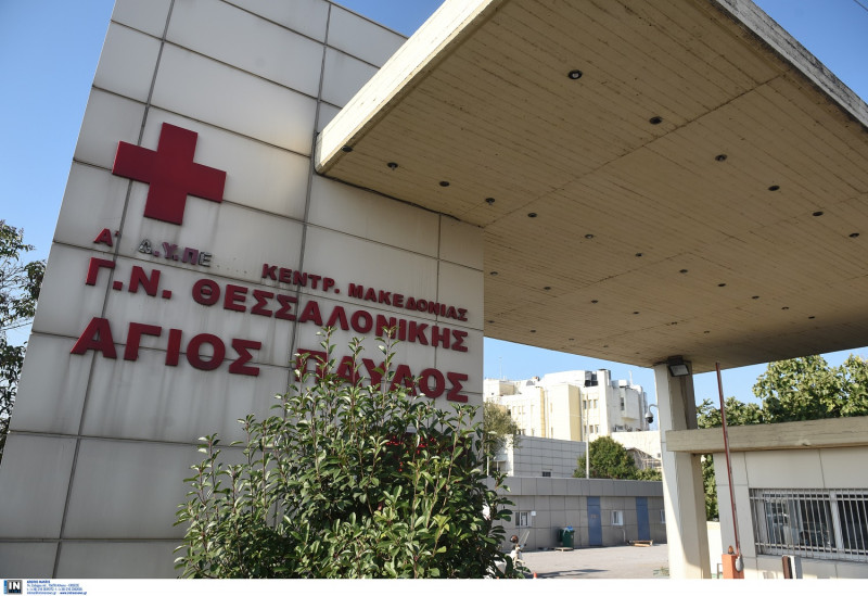 Κορονοϊός - Θεσσαλονίκη: Αποκλειστικά για ασθενείς με Covid-19 πλέον το νοσοκομείο «Άγιος Παύλος»