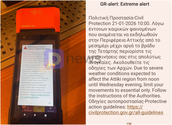 Έστειλαν μήνυμα 112 και σε χιλιάδες POS - Προβλήματα σε καταστήματα σε ώρες αιχμής