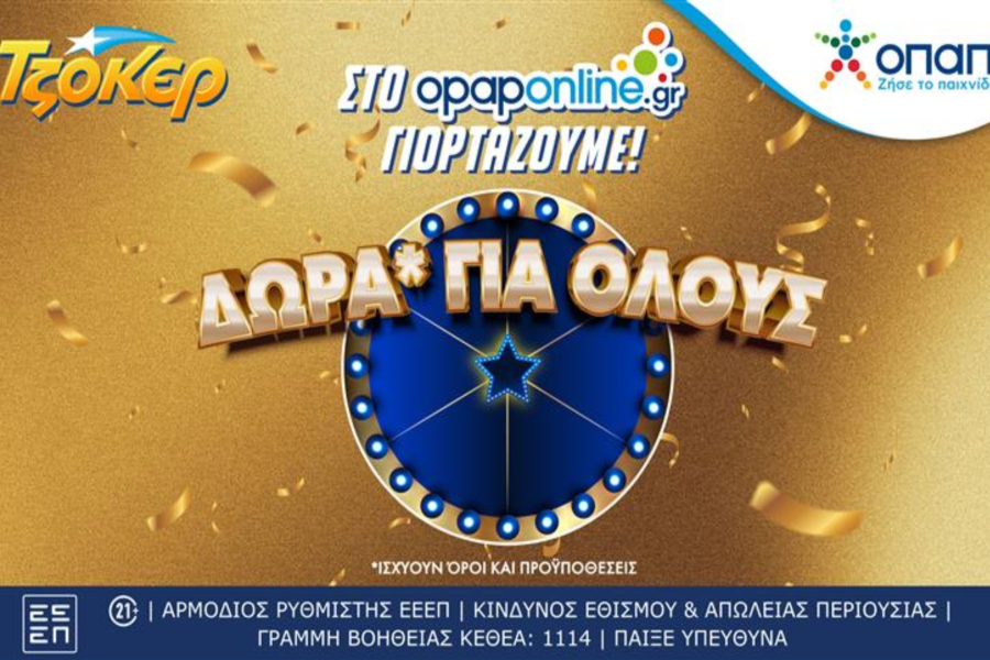 Τζόκερ: Εορταστική εβδομάδα στο opaponline.gr για τον μεγαλύτερο νικητή στην ιστορία του παιχνιδιού