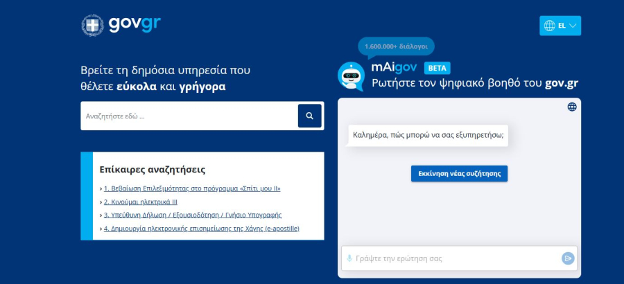 Τέλος η φωτοτυπία της ταυτότητας - Έρχεται αντίγραφο μέσω Gov.gr