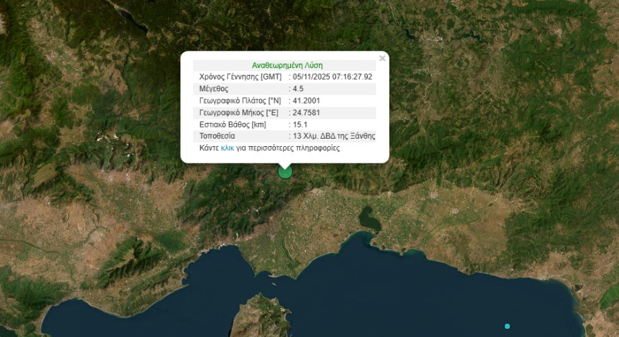 Σεισμός τώρα στην Ξάνθη