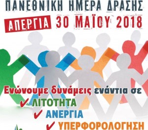 Απεργιακή συγκέντρωση για την Πανεθνική Ημέρα Δράσης στη Θεσσαλονίκη