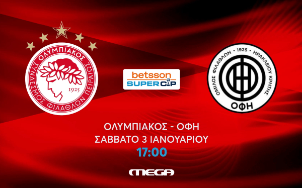 Ολυμπιακός – ΟΦΗ για το Betsson super cup έρχεται ζωντανά στο MEGA