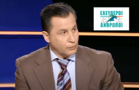 Ελεύθεροι Άνθρωποι: «Τσιφλικάδικο» το εργασιακό νομοσχέδιο