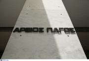 Παρέμβαση της Προέδρου του Αρείου Πάγου με αφορμή την υπόθεση Κουφοντίνα