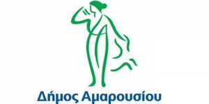 Μειώνονται τα ανταποδοτικά τέλη από τον δήμο Αμαρουσίου