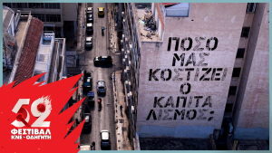 «Πόσο μας κοστίζει ο καπιταλισμός;» - Η κεντρική συζήτηση στο 52ο Φεστιβάλ ΚΝΕ-Οδηγητή