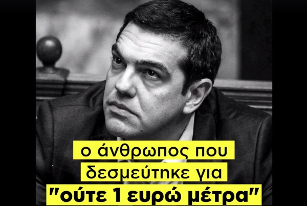 «Ο Τσίπρας σας λέει ψέματα» - Νέα καμπάνια της ΝΔ