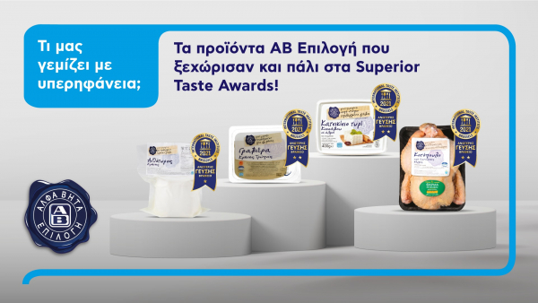 ΑΒ Βασιλόπουλος: Τέσσερις σημαντικές, διεθνείς διακρίσεις στα Superior Taste Awards για τα ελληνικά προϊόντα «ΑΒ Επιλογή»