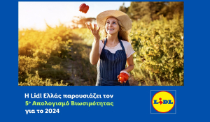 Η Lidl Ελλάς παρουσιάζει τον 5ο Απολογισμό Βιωσιμότητας για το 2024