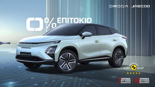 Omoda & Jaecoo: Νέο πρόγραμμα χρηματοδότησης με μηδενικό επιτόκιο