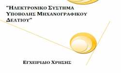 Παράταση για το Μηχανογραφικό εξετάζει το Υπουργείο Παιδείας