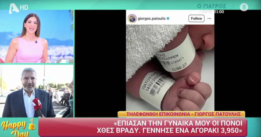 Γιώργος Πατούλης: «Το μωρό ήταν αρκετά μεγάλο, δεν ήθελε να βγει φυσιολογικά»